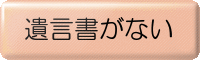 遺言ボタン作成中.gif